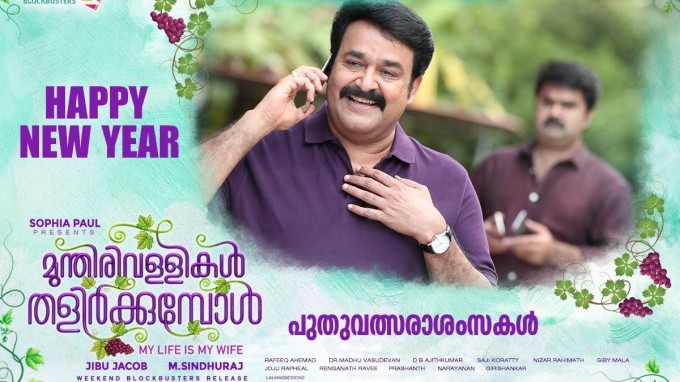 Munthirivallikal Thalirkkumbol Poster
